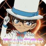 柯南业火的向日葵满v版下载