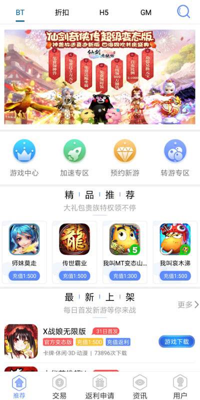 龙鲤苹果bt游戏app