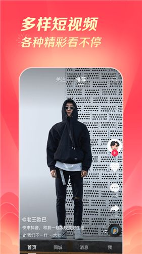 抖音极速版官方赚钱APP下载