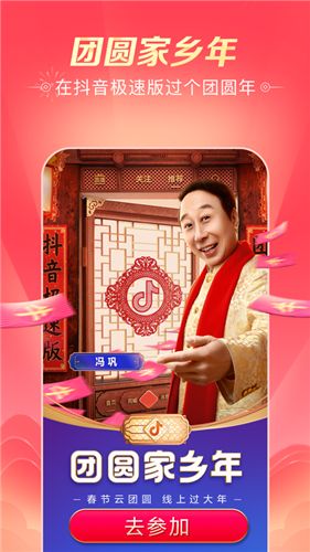 抖音极速版官方赚钱APP下载