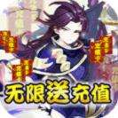 山海奇缘天天送充值下载