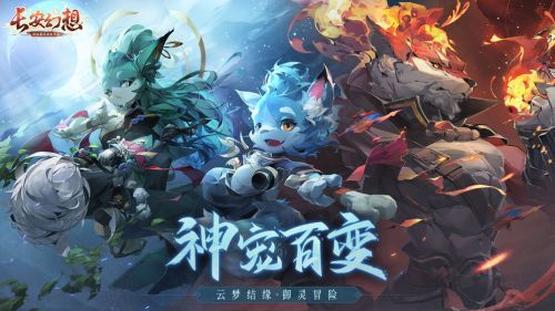 长安幻想游戏背景介绍轻松了解游戏玩法 181手游门户