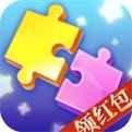 我拼图贼牛红包版下载