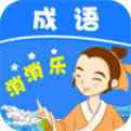 成语消消乐红包版下载