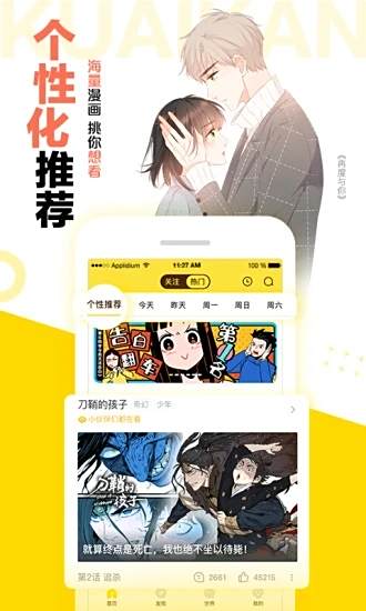 快看漫画官方版下载阅读