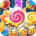 开心消糖果安卓下载