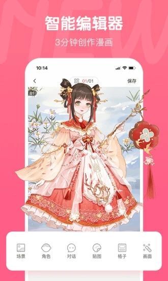 漫画diy神器 触漫最新版下载安装 核弹头软件 漫画diy神器 触漫最新版下载安装 核弹头软件
