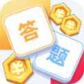 夺宝答题红包版下载