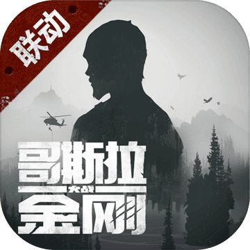 哥斯拉联动手游iOS版下载