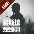 网易明日之后pc版下载