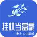 挂机当富豪最新下载
