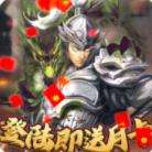 堆叠三国满v无限元宝版