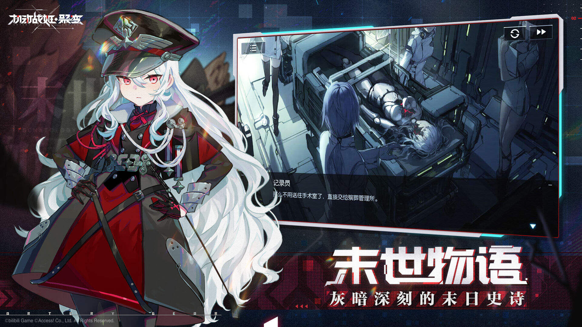 机动战姬:聚变