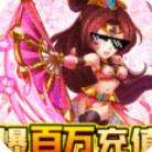 天天怼三国永久爆百万满v版