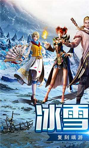 星盛攻速冰雪