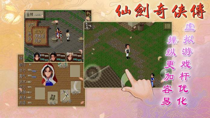 仙剑奇侠传1手游怀旧版_仙剑奇侠传1手游单机版_核弹头游戏