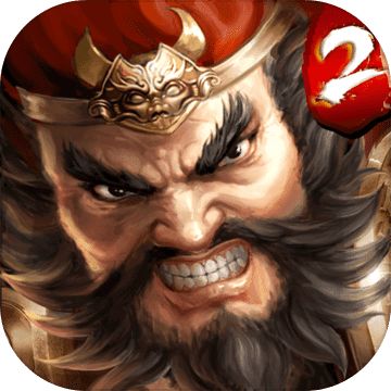 一骑当千全集iOS版下载