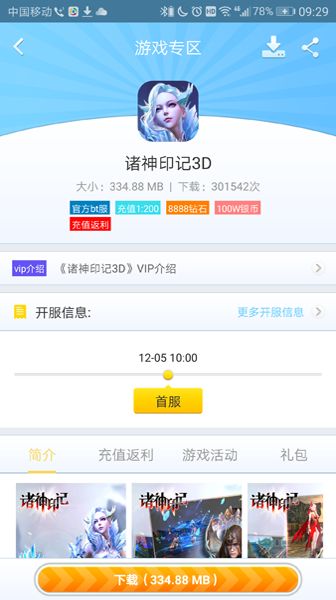 福利手游app