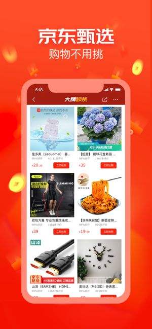 手机京东商城最新下载