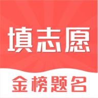 高考志愿填报app免费下载