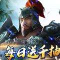 三国先锋满v破解版