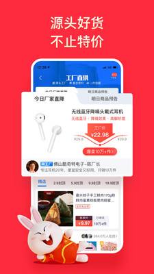 淘特app下载安装免费