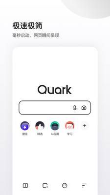 夸克app最新版下载