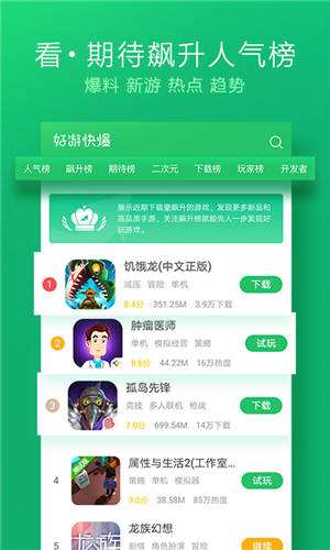 好游快爆app官方游戏社区下载
