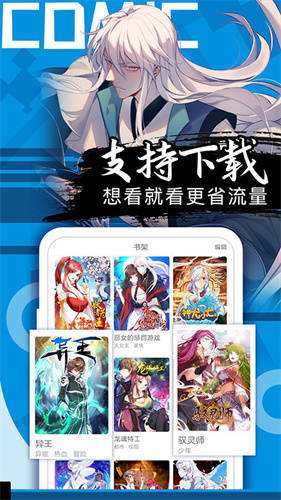 好看漫画最新版下载