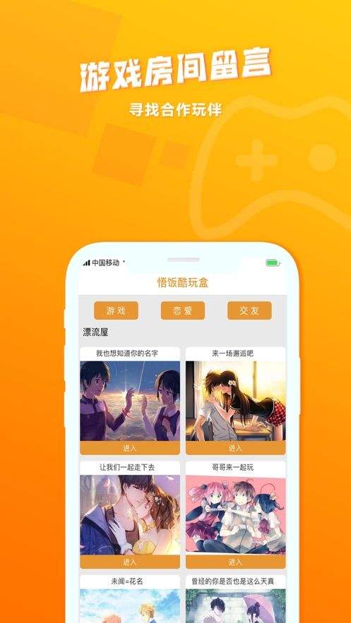 悟饭酷玩盒官方版app下载