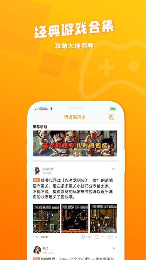 悟饭酷玩盒官方版app下载