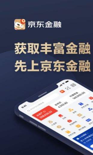 京东金融app手机版下载安装