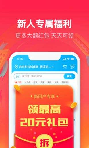饿了么外卖送餐app