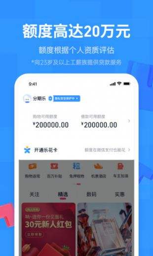 分期乐官方app