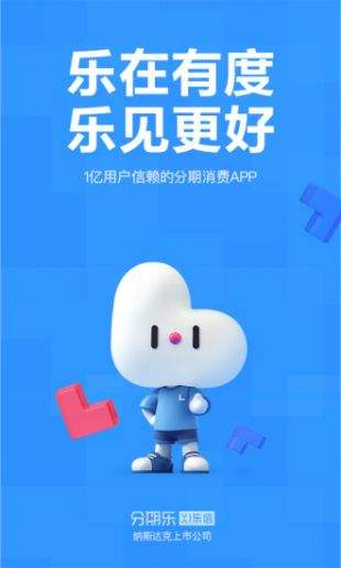 分期乐官方app