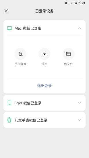 微信2021最新版v8.0.16