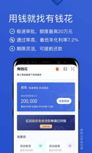 百度有钱花下载官方app