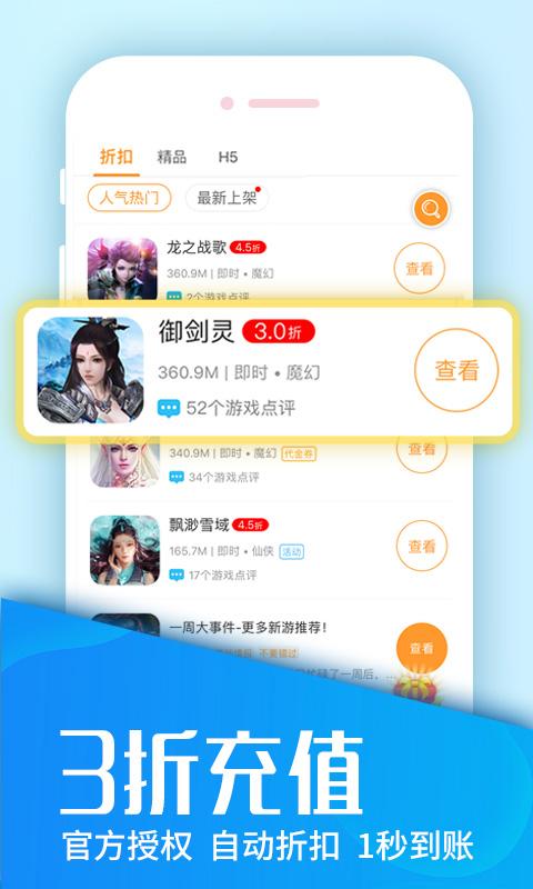 0元手游app