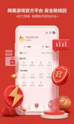 网易藏宝阁渠道版APP