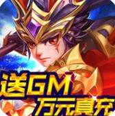 龙魂创世送GM万元充