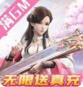 奇门飞花令送真充满GM