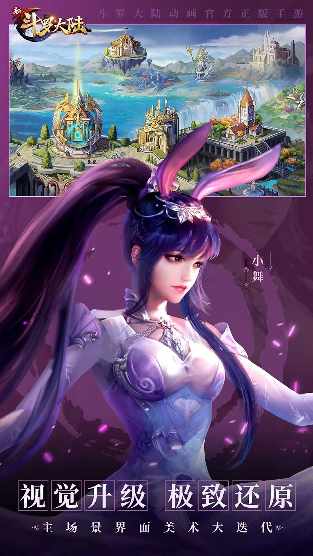 新斗罗大陆无限内购版