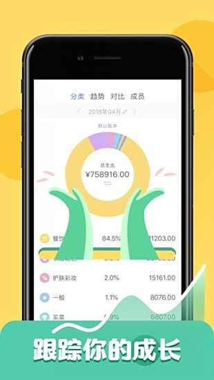 口袋记账app正版下载