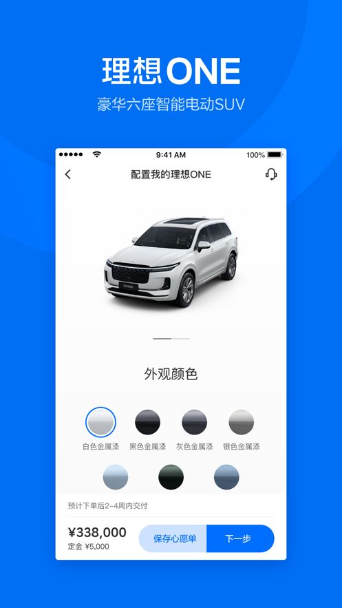 理想汽車app下載