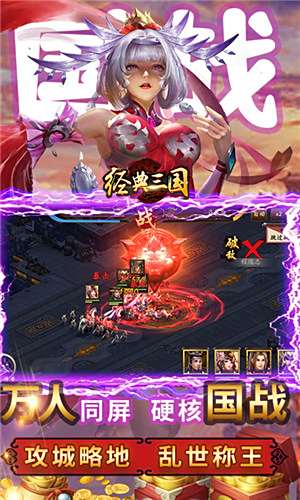 三国战记礼包|三国之恋复活无限气版