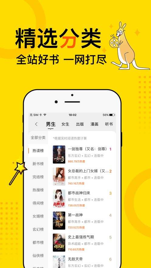 得间小说app免费热门小说阅读