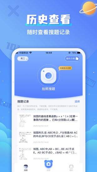 拍照搜题ios最新版