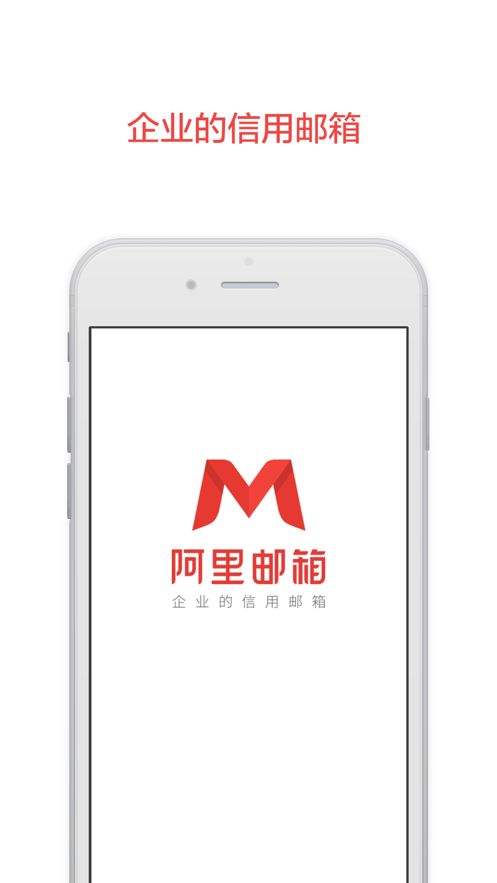 阿里邮箱企业版官网下载