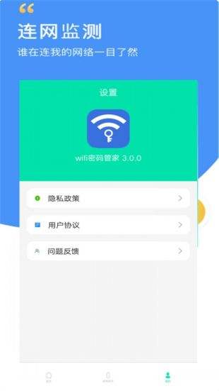 WIFI密码智能管家app