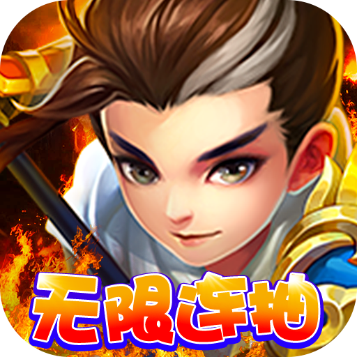 猫三国无限连抽